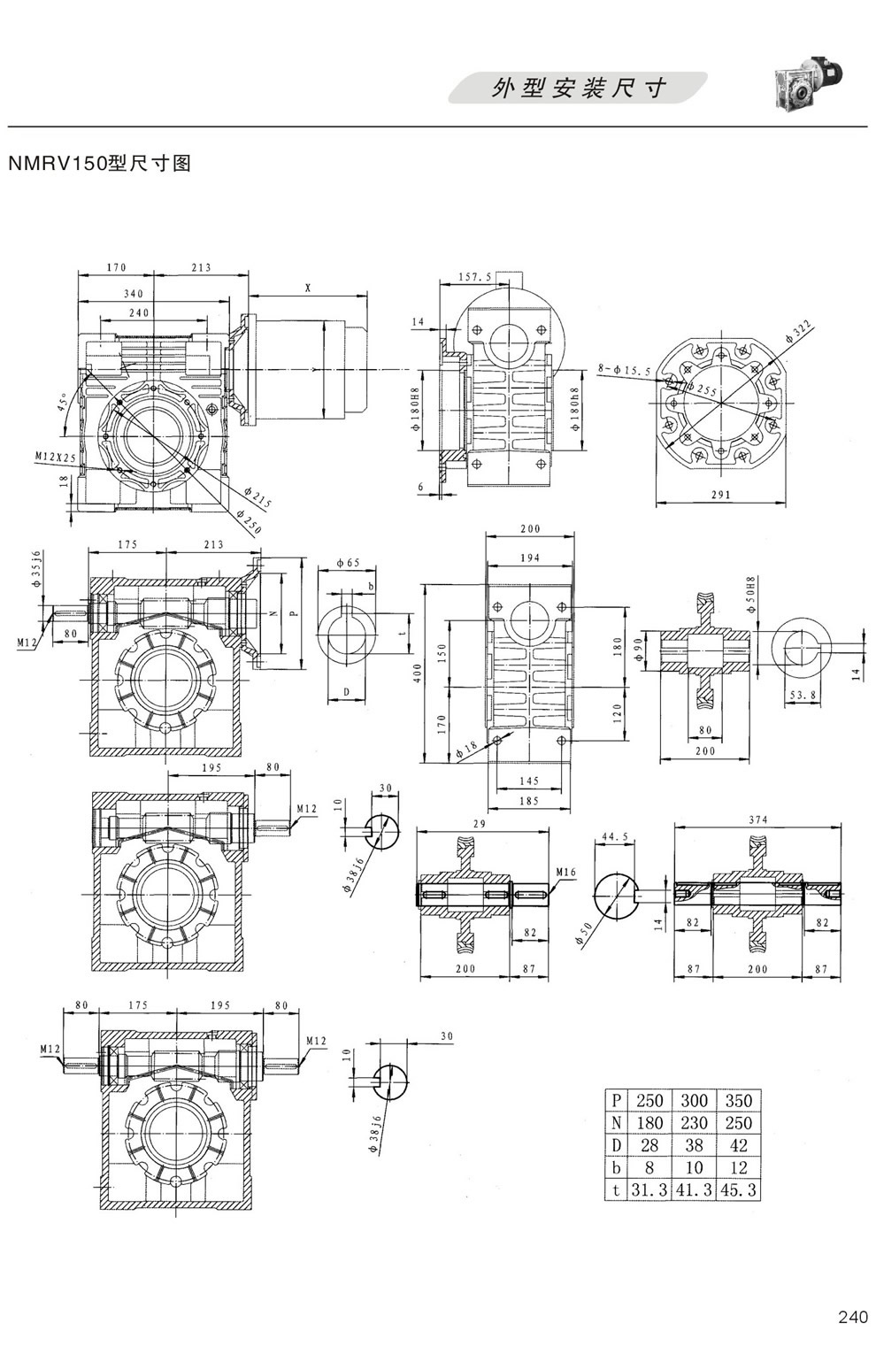 NMRV150,NRV150,RV150型蝸輪蝸杆減速機外形尺寸圖